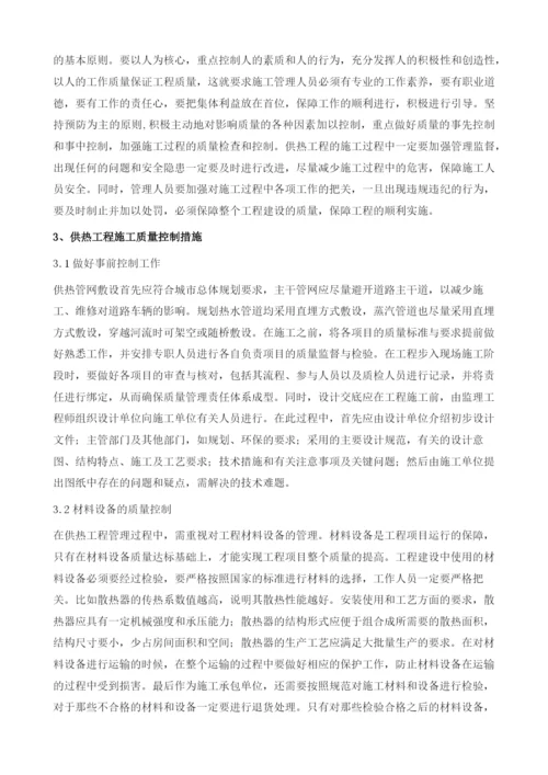 供热工程施工质量管理措施分析.docx