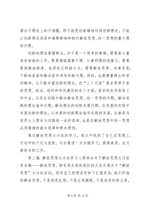 学习解放思想大讨论心得体会5篇.docx