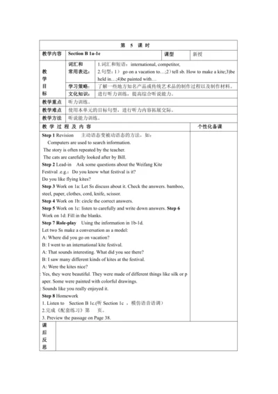 Unit 5 What are the shirts made of? Section B 教学设计