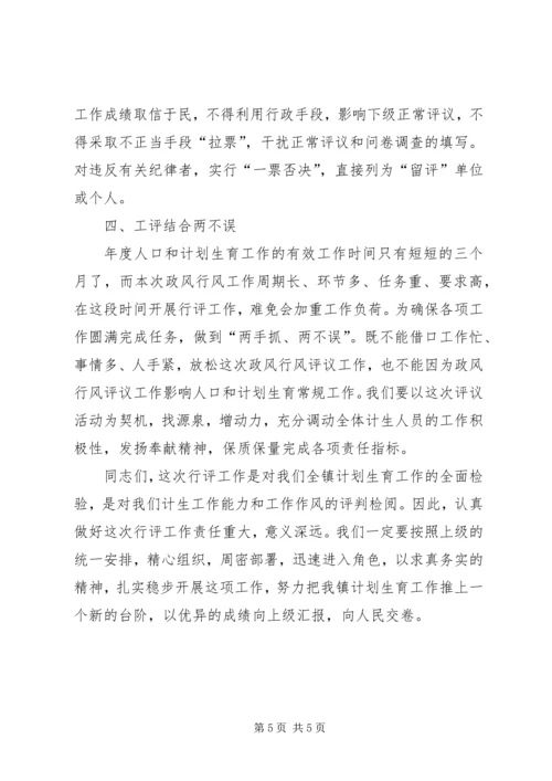 在全镇人口计生系统民主评议政风行风工作动员大会上的讲话 (2).docx