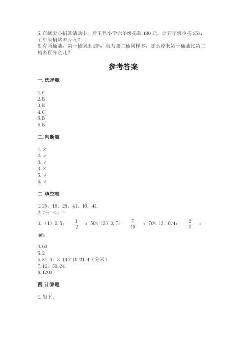 小学数学六年级上册期末测试卷带答案（能力提升）.docx