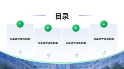 创意风教育学术毕业答辩PPT目录