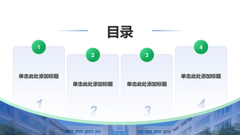创意风教育学术毕业答辩PPT目录