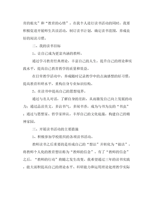 精华教师个人计划范文7篇