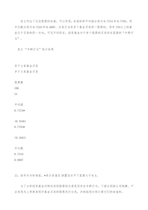 证券投资基金交易行为与市场影响实证分析.docx