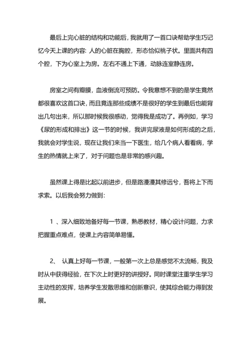 初中期末生物教学工作总结.docx