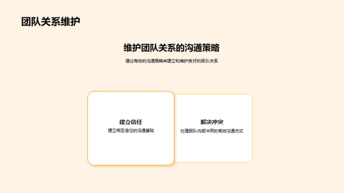 提升沟通艺术