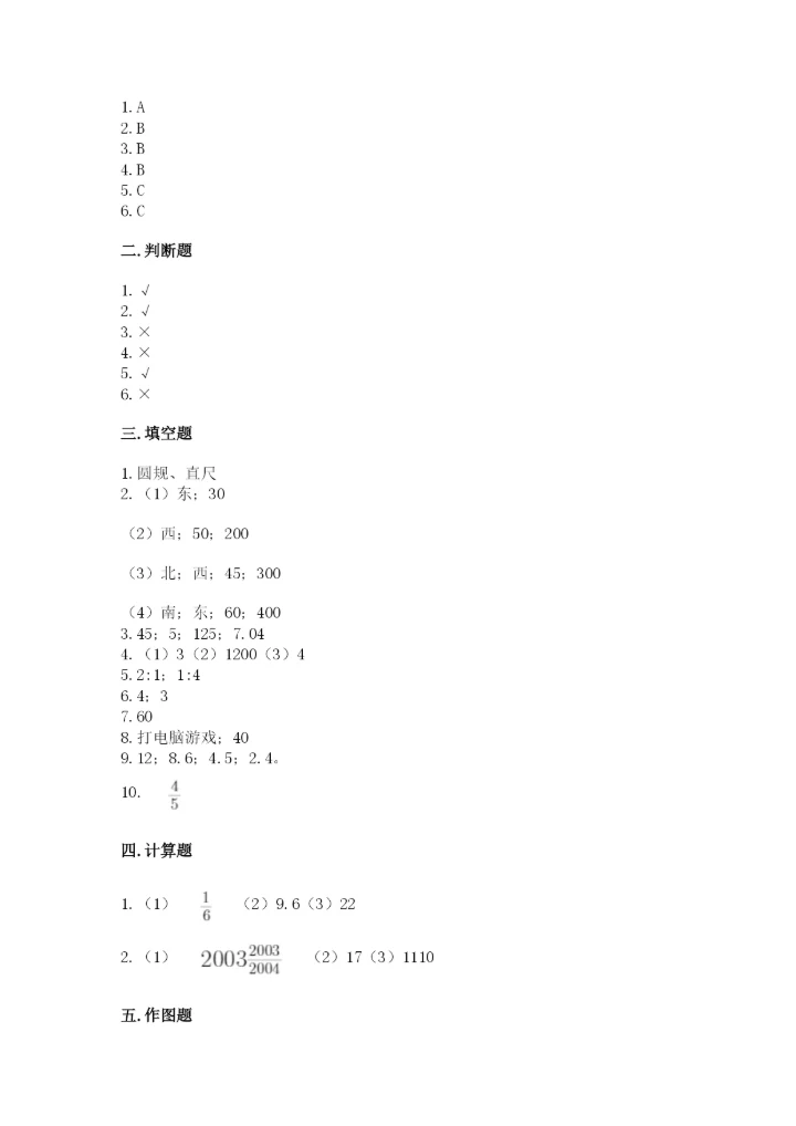 2022年人教版六年级上册数学期末测试卷附答案（培优a卷）.docx