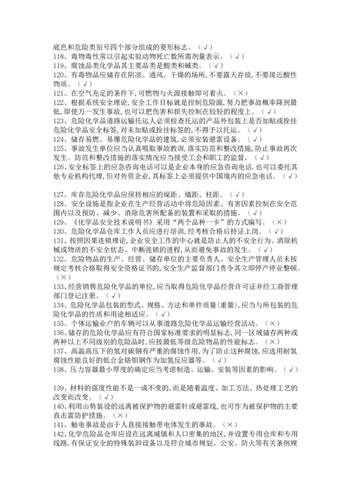 危险化学品经营的单位主要负责人复习的题目库含答案.docx