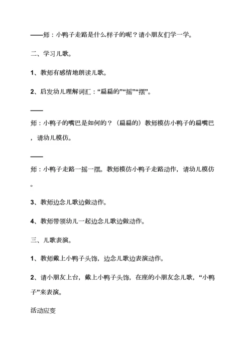 幼儿园语言小鸭子教案.docx