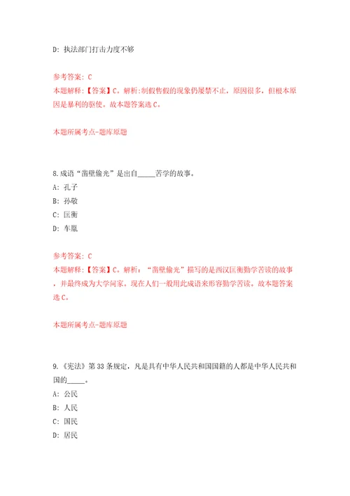 2022广西玉林市玉东新区公开招聘编外人员25人答案解析模拟试卷3