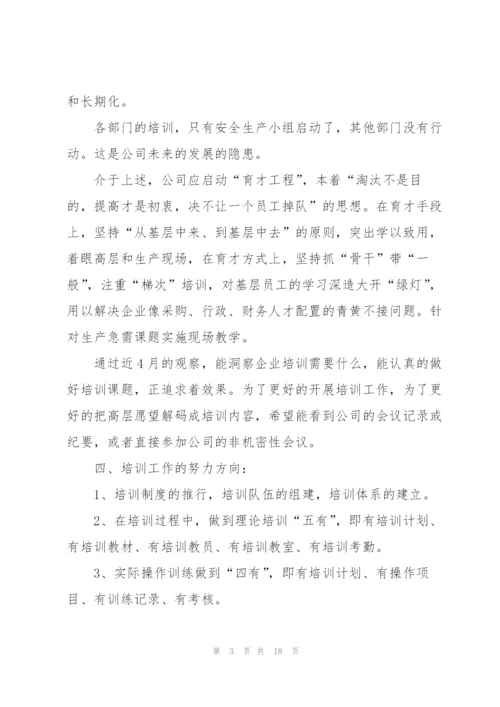 企业培训工作总结范文三篇.docx