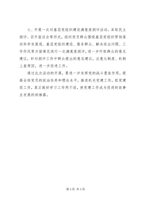 财政局双强一实践实施方案.docx