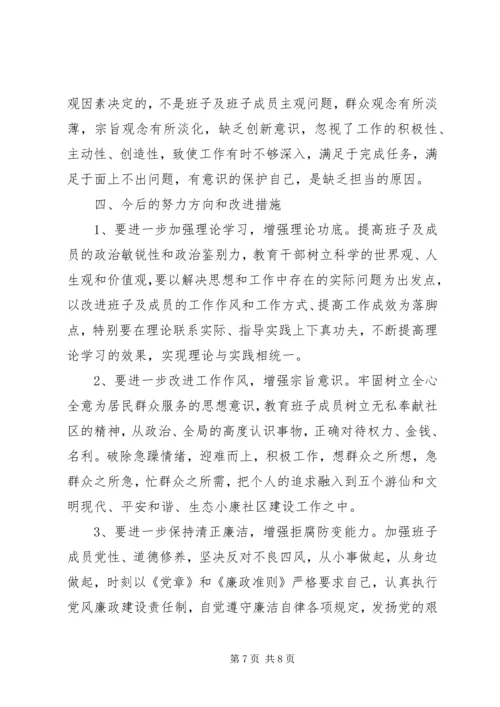 解放思想,勇于担当”专题组织生活会剖析材料.docx