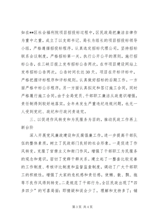 民政局落实党风廉政建设交流材料.docx