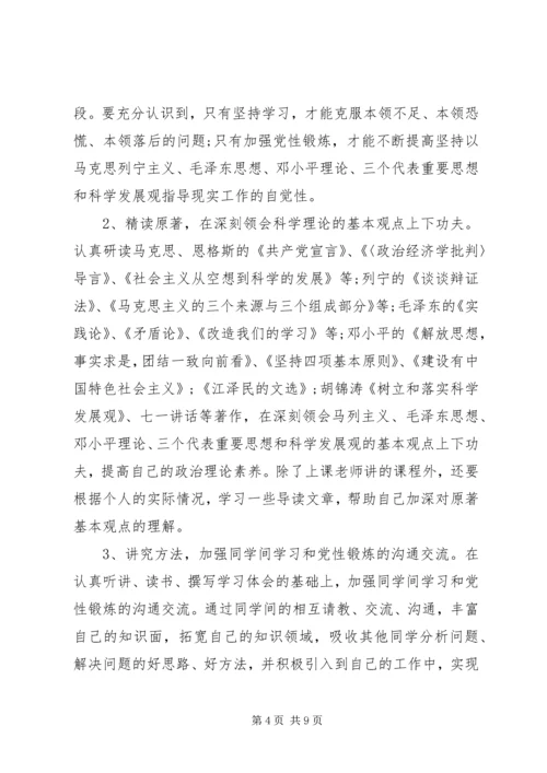 党员党性修养学习计划.docx