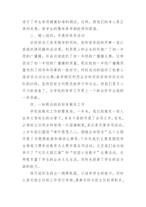 中学体育教师教学个人工作总结5篇.docx