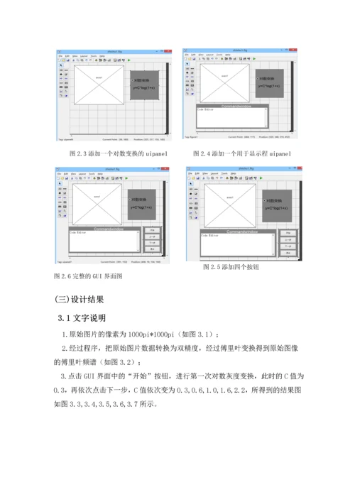 数字图像处理课程设计.docx