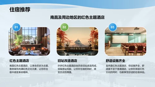 蓝色摄影风南昌红色旅游景点推荐PPT模板