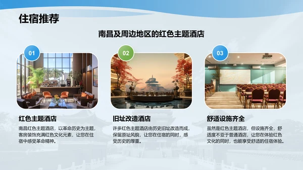 蓝色摄影风南昌红色旅游景点推荐PPT模板