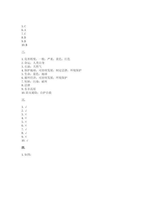 六年级下册道德与法治第二单元 爱护地球 共同责任 测试卷及参考答案（夺分金卷）.docx