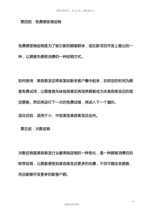 美容美发促销方案.docx