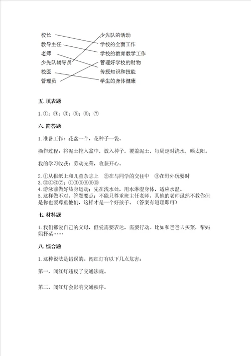 2022三年级上册道德与法治期末测试卷附完整答案全国通用