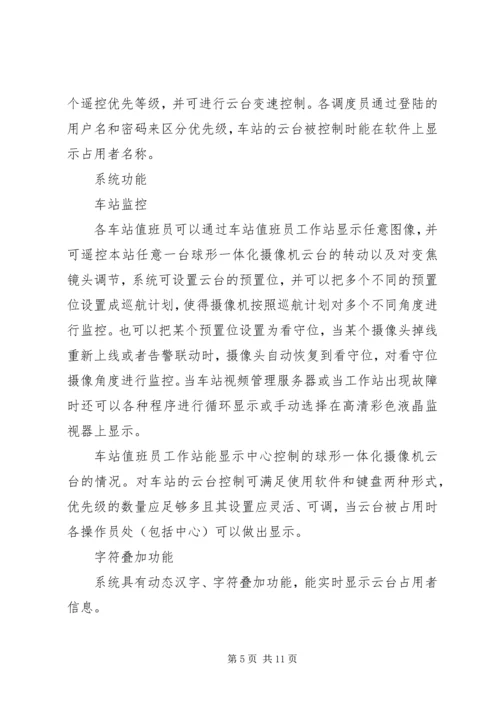 银行系统安防解决方案 (4).docx