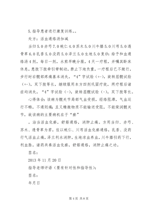 医案记录[模版].docx