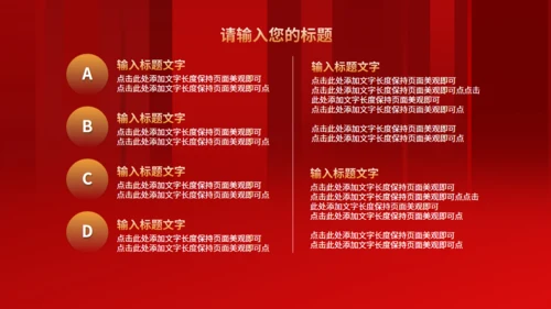 红金年度总结峰会通用PPT模板