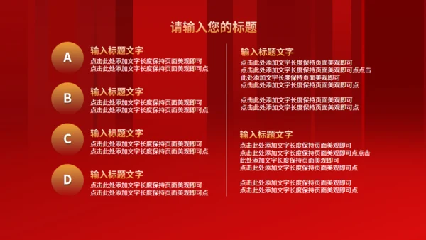 红金年度总结峰会通用PPT模板