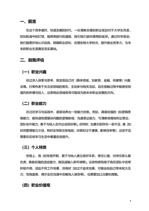 大学生职业规划范文