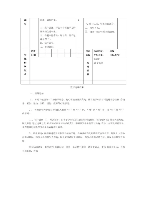 小学篮球运球教案