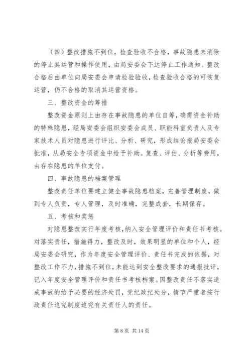 事故隐患整改制度.docx