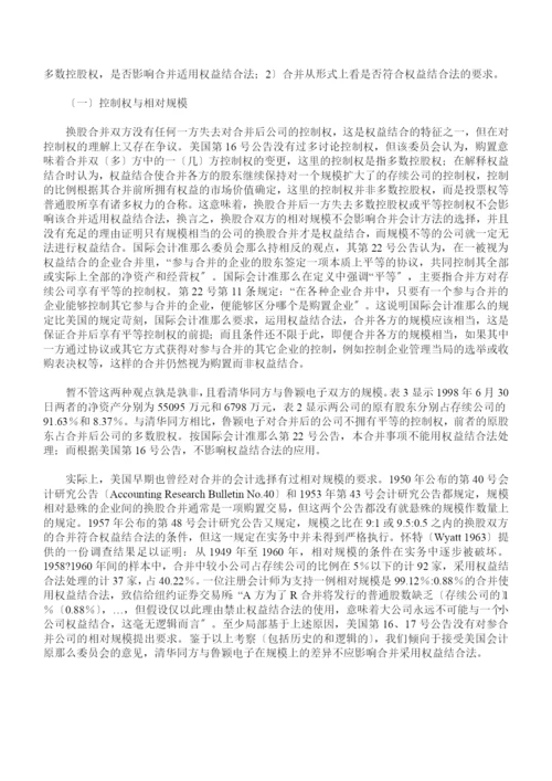 案例分析-企业合并的会计方法选择.docx