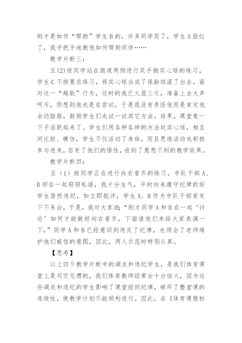 体育课教学反思.docx