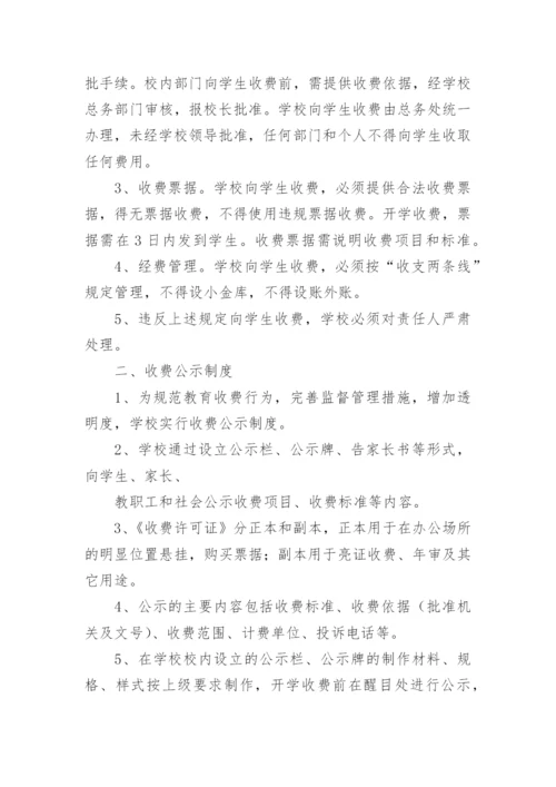 学校收费管理制度.docx