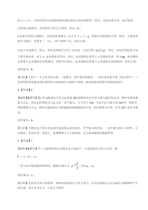 专题对点练习广东深圳市高级中学物理八年级下册期末考试综合训练练习题（含答案详解）.docx