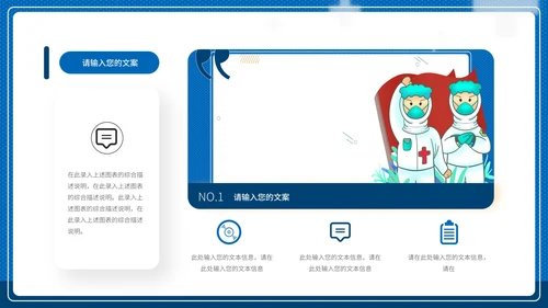 蓝色简约疫情防控PPT模板