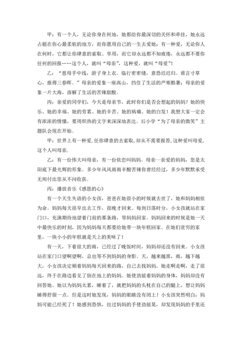 母亲节红领巾广播稿9篇.docx