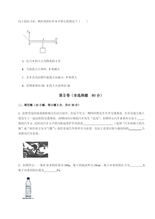 专题对点练习安徽合肥市庐江县二中物理八年级下册期末考试章节练习试题（解析版）.docx