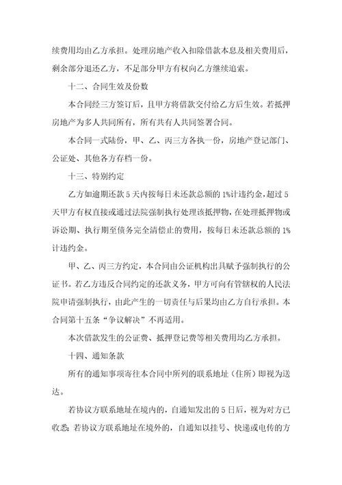 抵押借款合同模板汇编6篇一