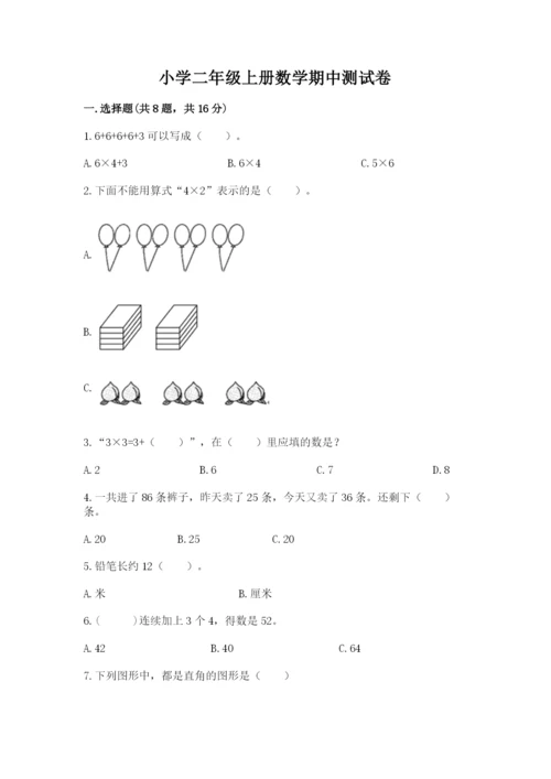 小学二年级上册数学期中测试卷【b卷】.docx