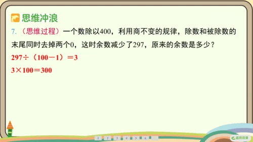 人教版数学四年级上册6.8 商的变化规律的应用课件(共22张PPT)