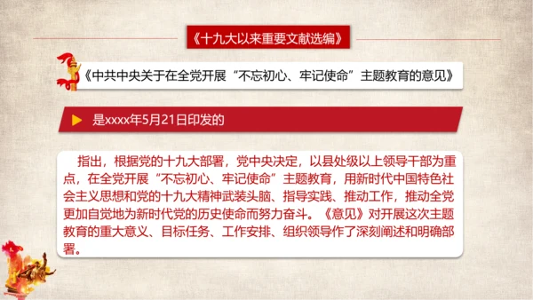 党代表大会以来重要文献选编篇目介绍PPT模板