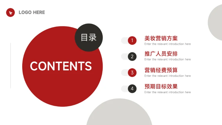 红色模特高级美妆营销策划PPT模板