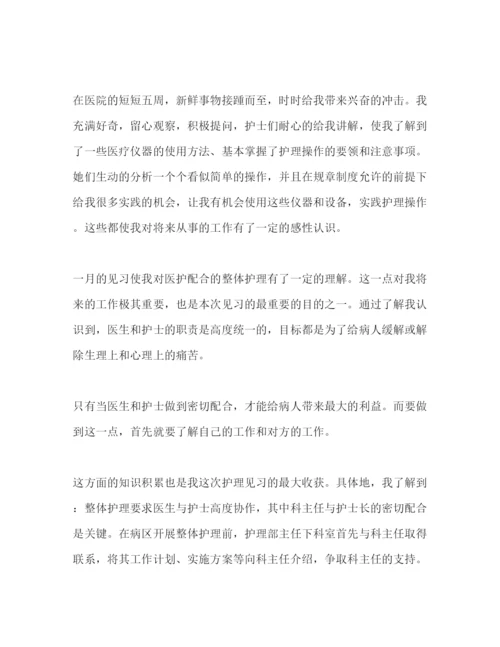 精编大学生护理见习报告范文.docx