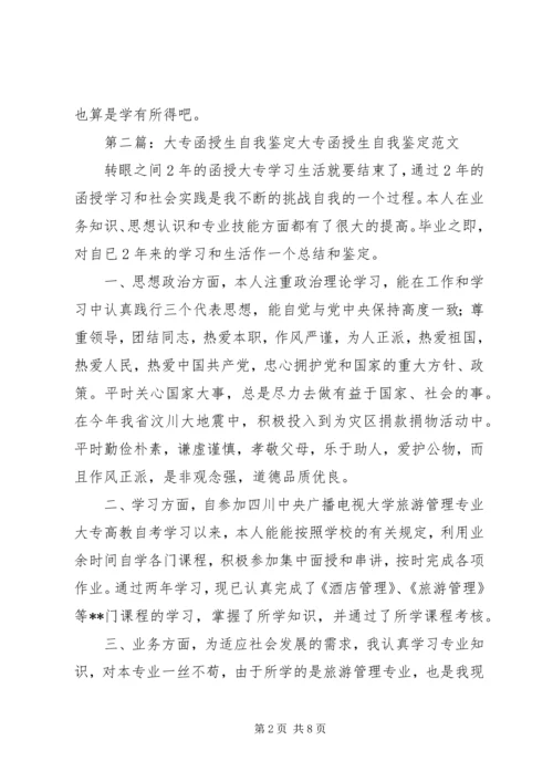 函授生自我鉴定(精选多篇) (2).docx