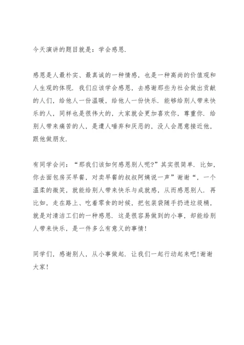 爱心责任心感恩心演讲5篇.docx