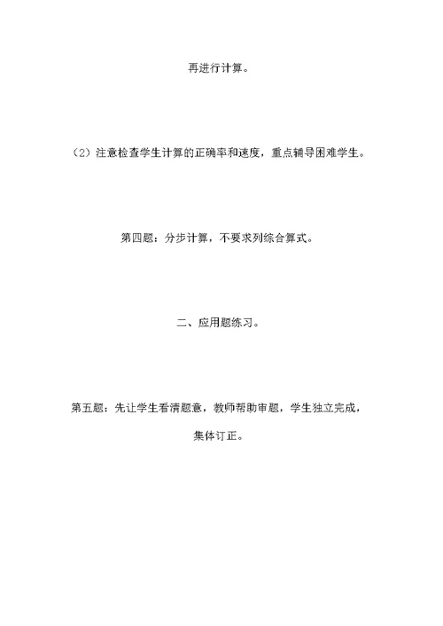 小学二年级数学教案——混合运算复习